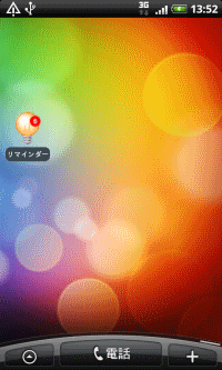 新着通知画面