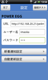 設定画面イメージ