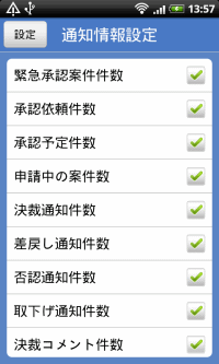 新着通知設定画面イメージ