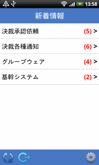 新着情報画面イメージ