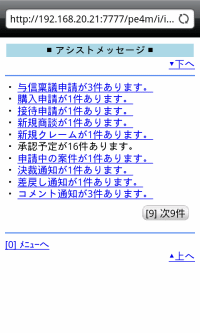 携帯サイト画面イメージ