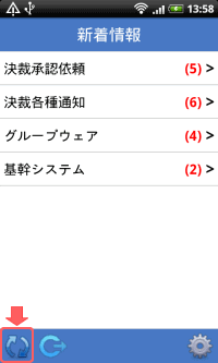 新着情報画面イメージ：リロードボタン