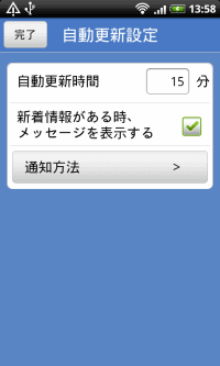 自動更新設定画面イメージ